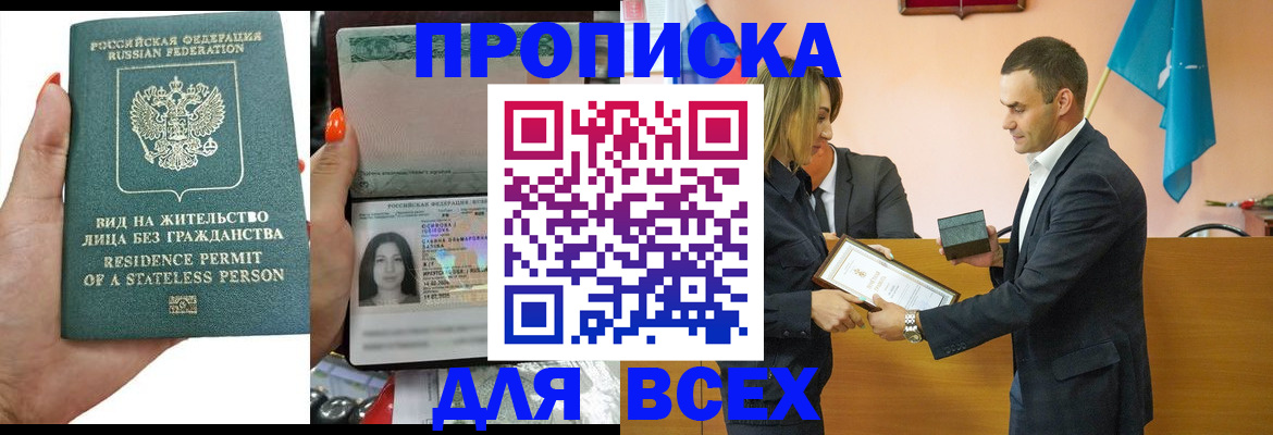 временная регистрация для школы в Арсеньеве