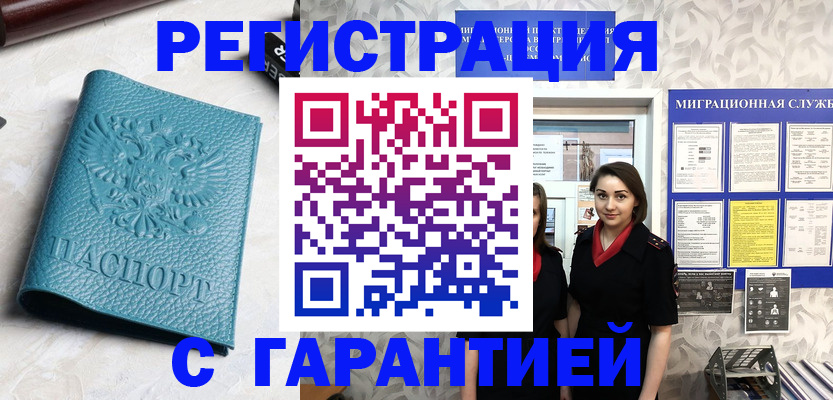 временная прописка в Арсеньеве