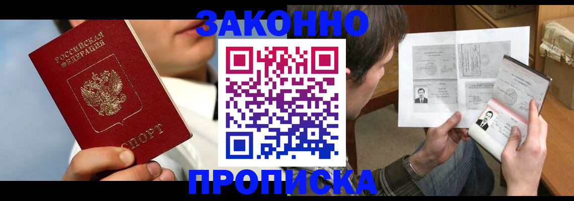 прописка регистрация в Арсеньеве