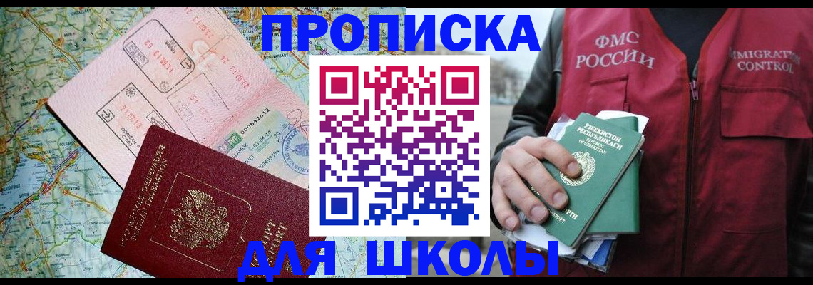 прописка штамп в Арсеньеве